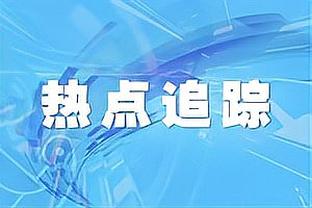 东莞烧鹅濑&顺德鱼生？广东随队记者关辛探访2家球员推荐餐馆